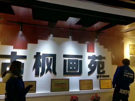 古楓文化傳媒有限公司 大型除甲醛項目治理