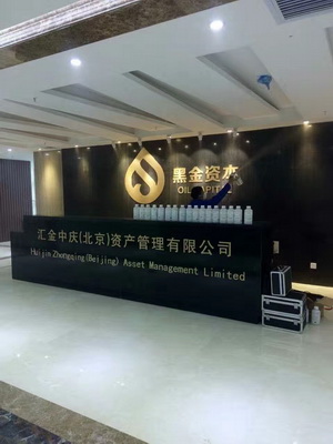 “黑金資本”除甲醛項(xiàng)目治理