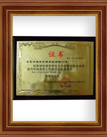 中國室內裝飾協會會員單位