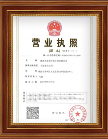 珠海總部營業執照