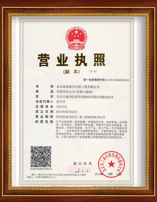 北京營業(yè)執(zhí)照.jpg