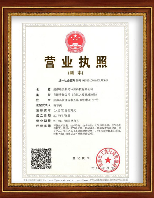 成都營業執照.jpg
