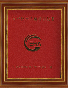 室內環境污染治理資格證