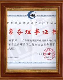 行業協會常務理事單位